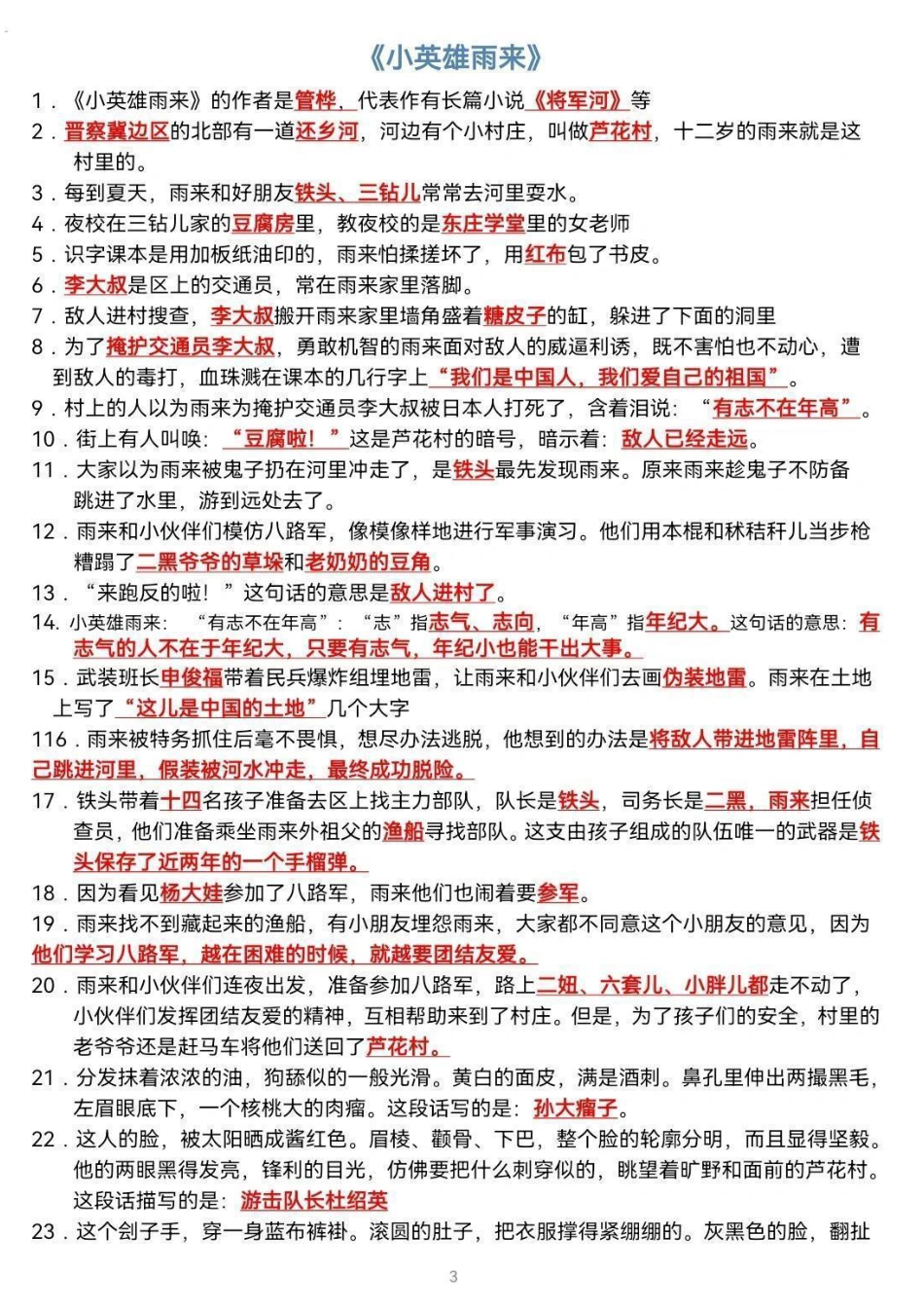 【必读书目重点知识点】六上语文.pdf