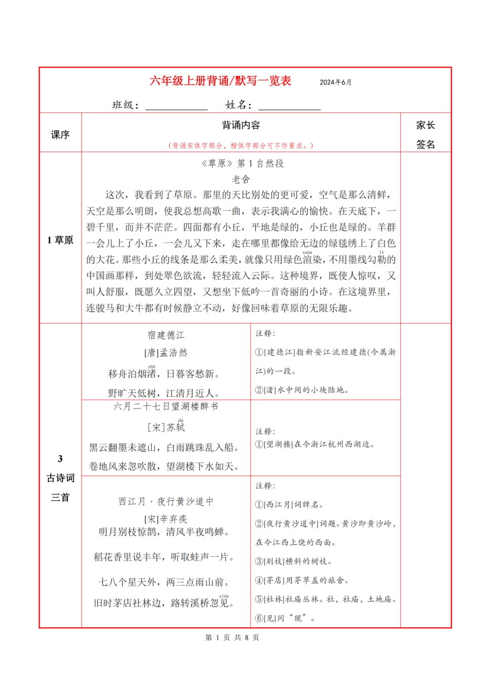 【必背内容+默写表】六上语文.pdf