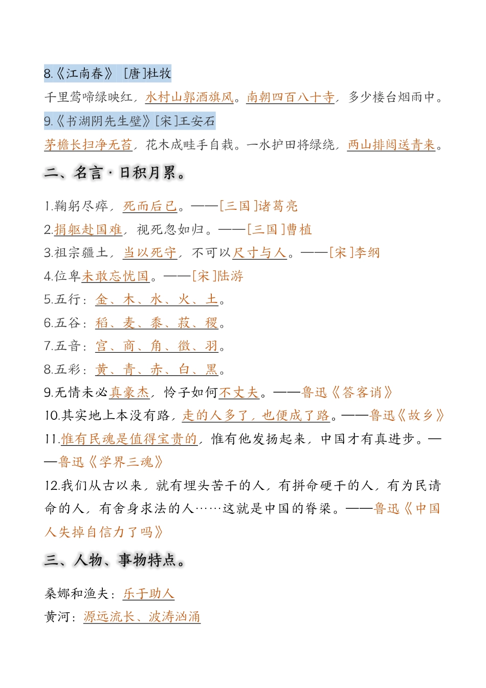 【高频考点知识汇总】六上语文.pdf
