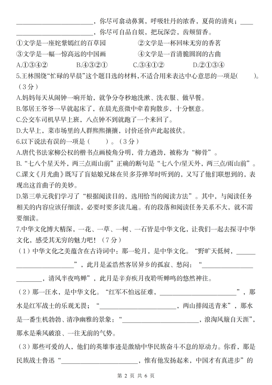 【2024-2025学年期末素养测评提高卷】六上语文.pdf