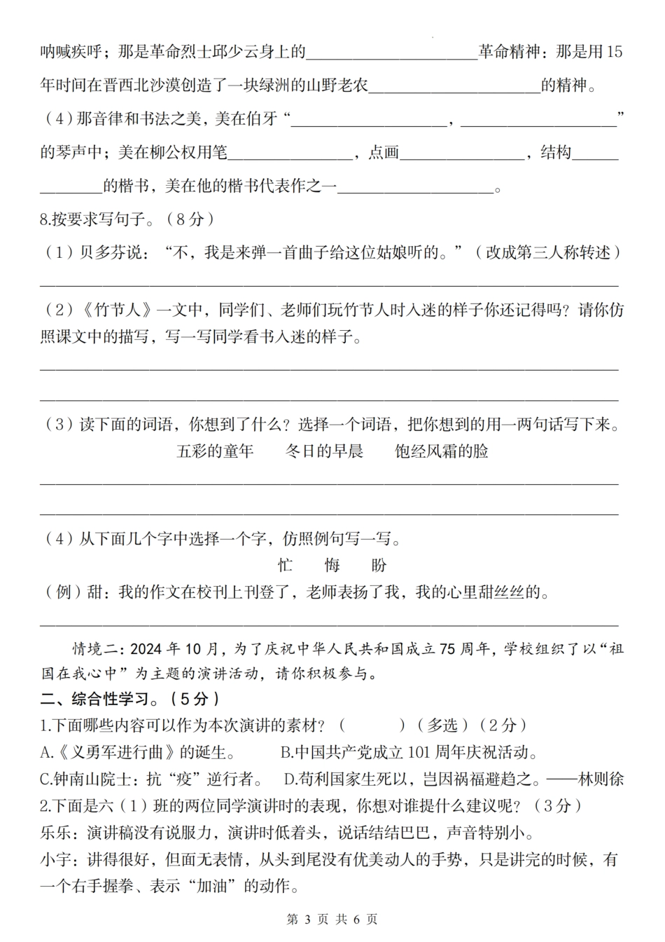 【2024-2025学年期末素养测评提高卷】六上语文.pdf
