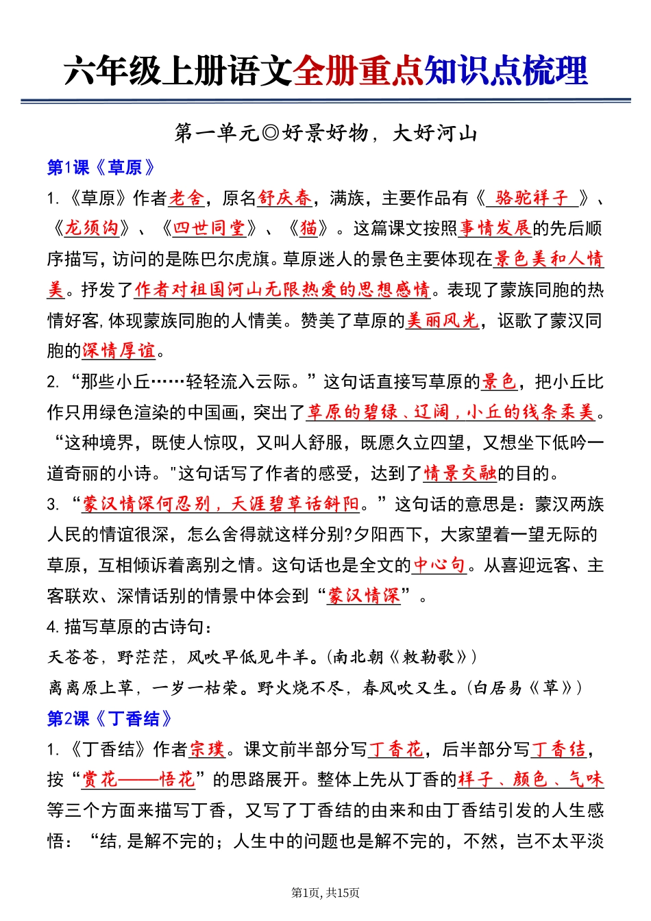 六上语文【25秋-全册重点知识点梳理（空白+答案）】.pdf