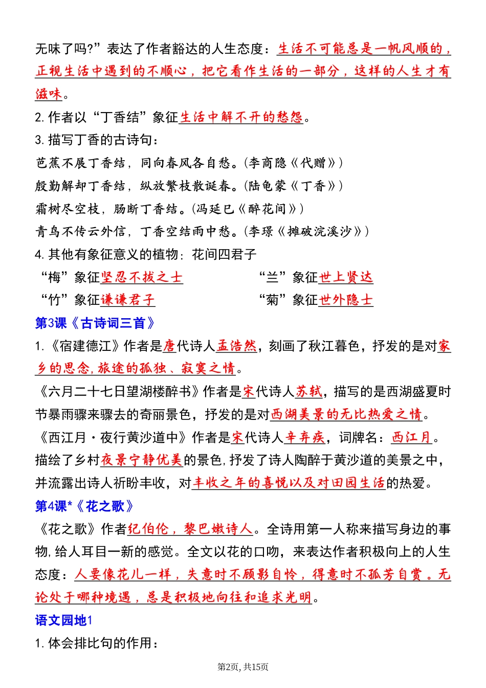 六上语文【25秋-全册重点知识点梳理（空白+答案）】.pdf