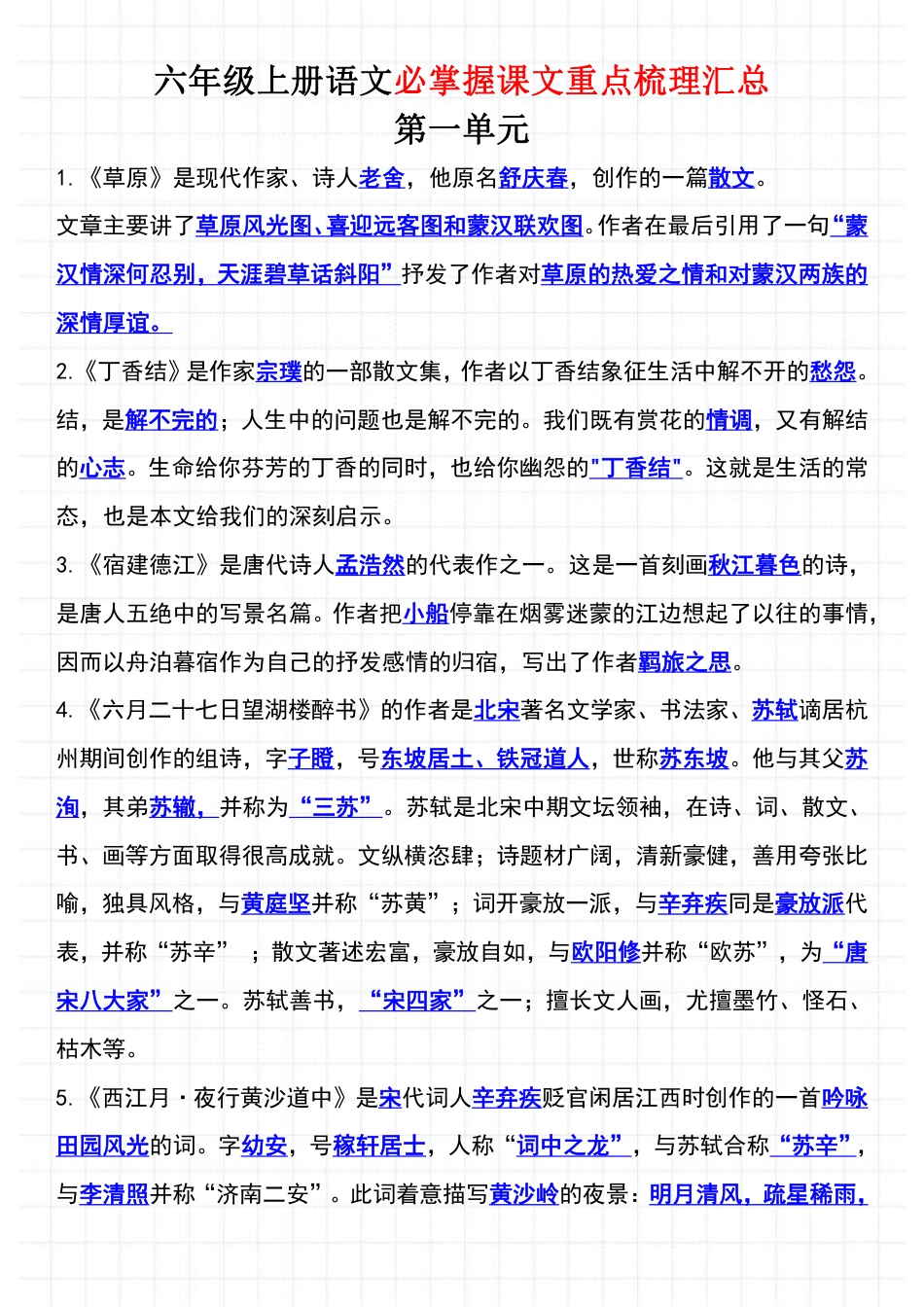 【必掌握课文重点梳理汇总】六上语文.pdf