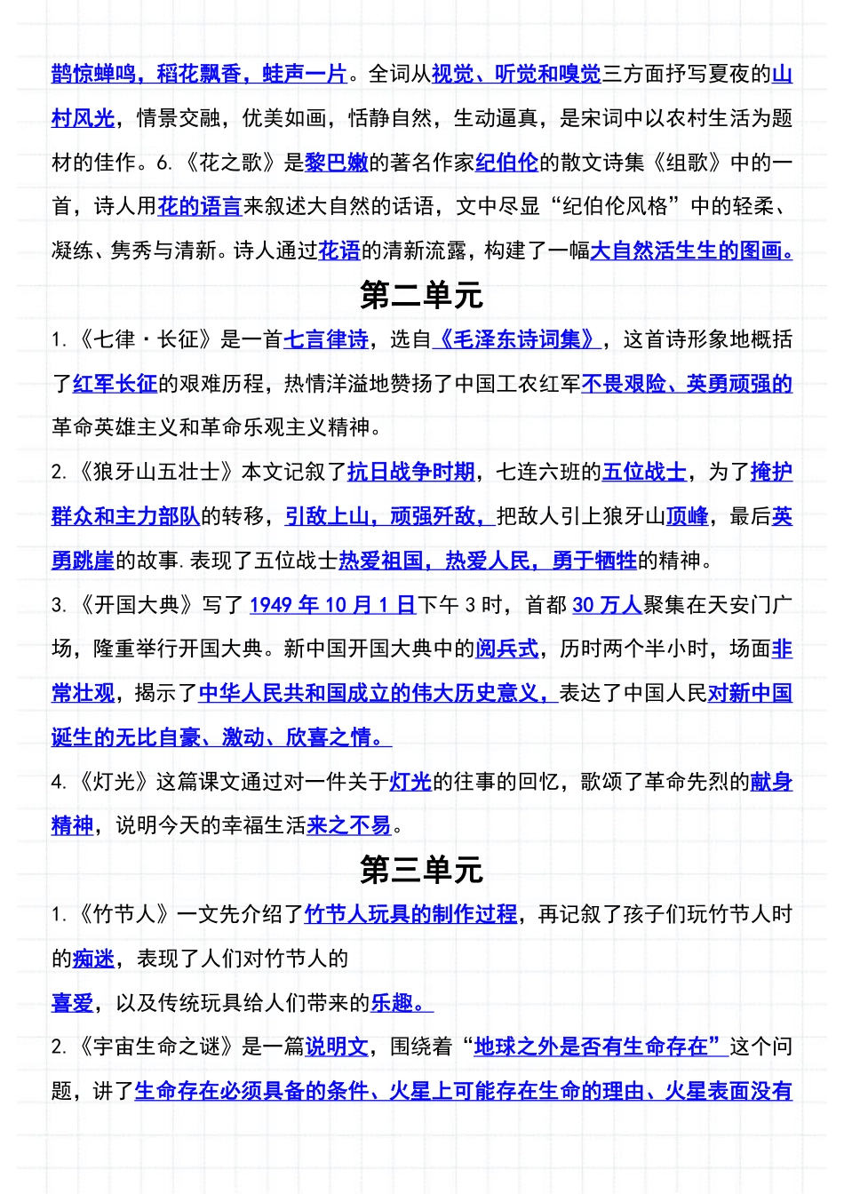 【必掌握课文重点梳理汇总】六上语文.pdf