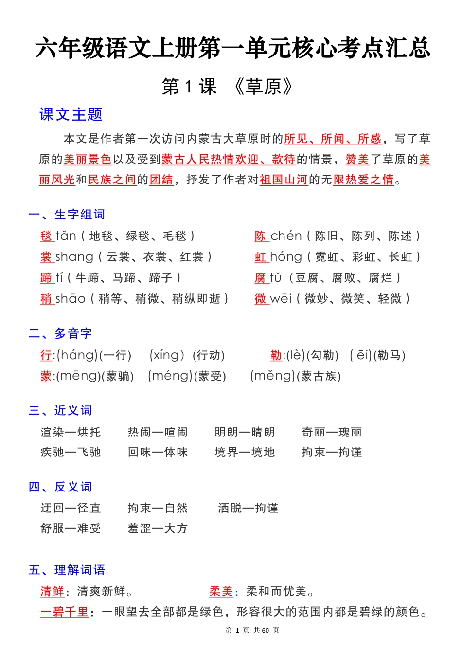 【1-8单元核心考点汇总】六上语文.pdf
