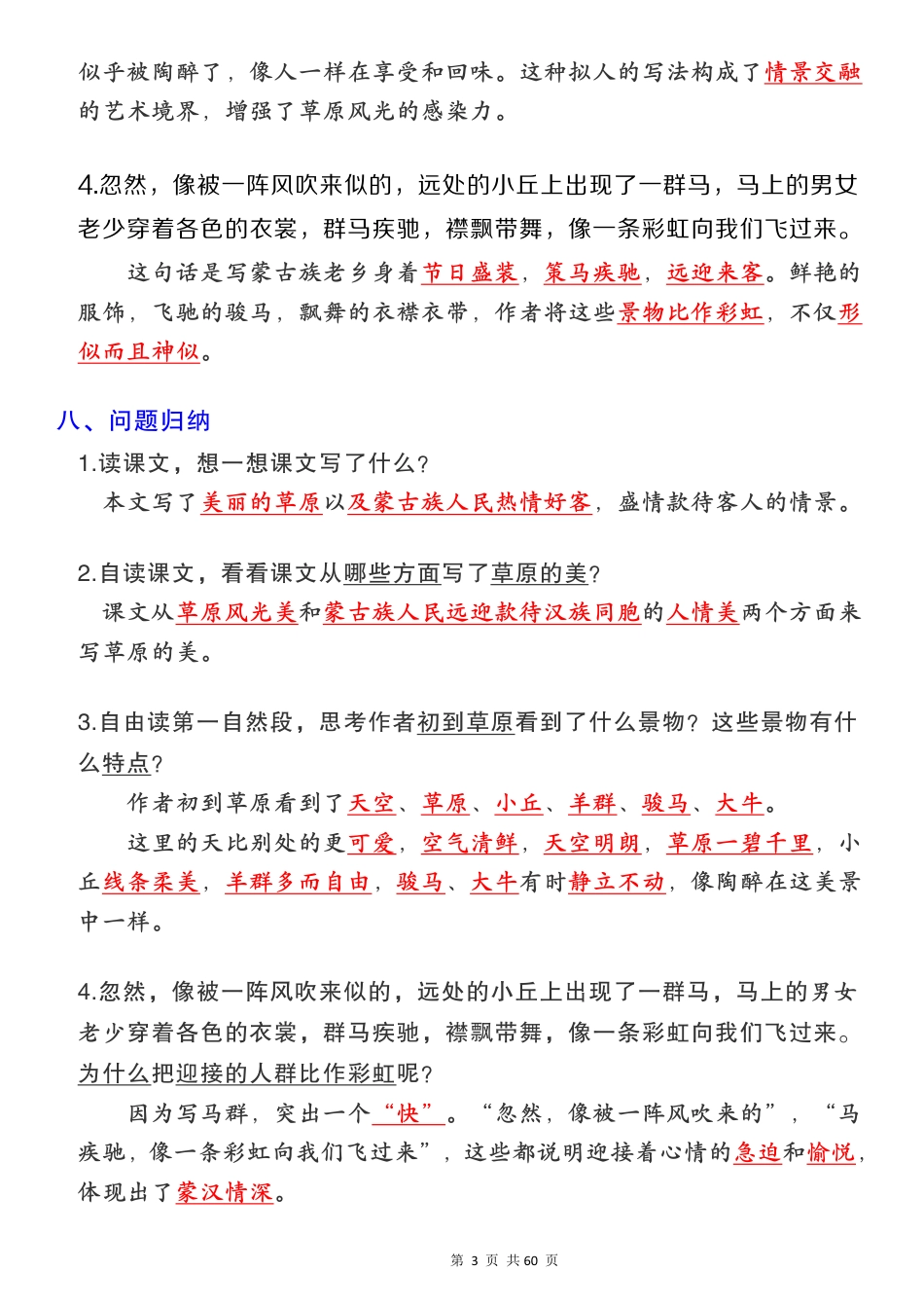【1-8单元核心考点汇总】六上语文.pdf