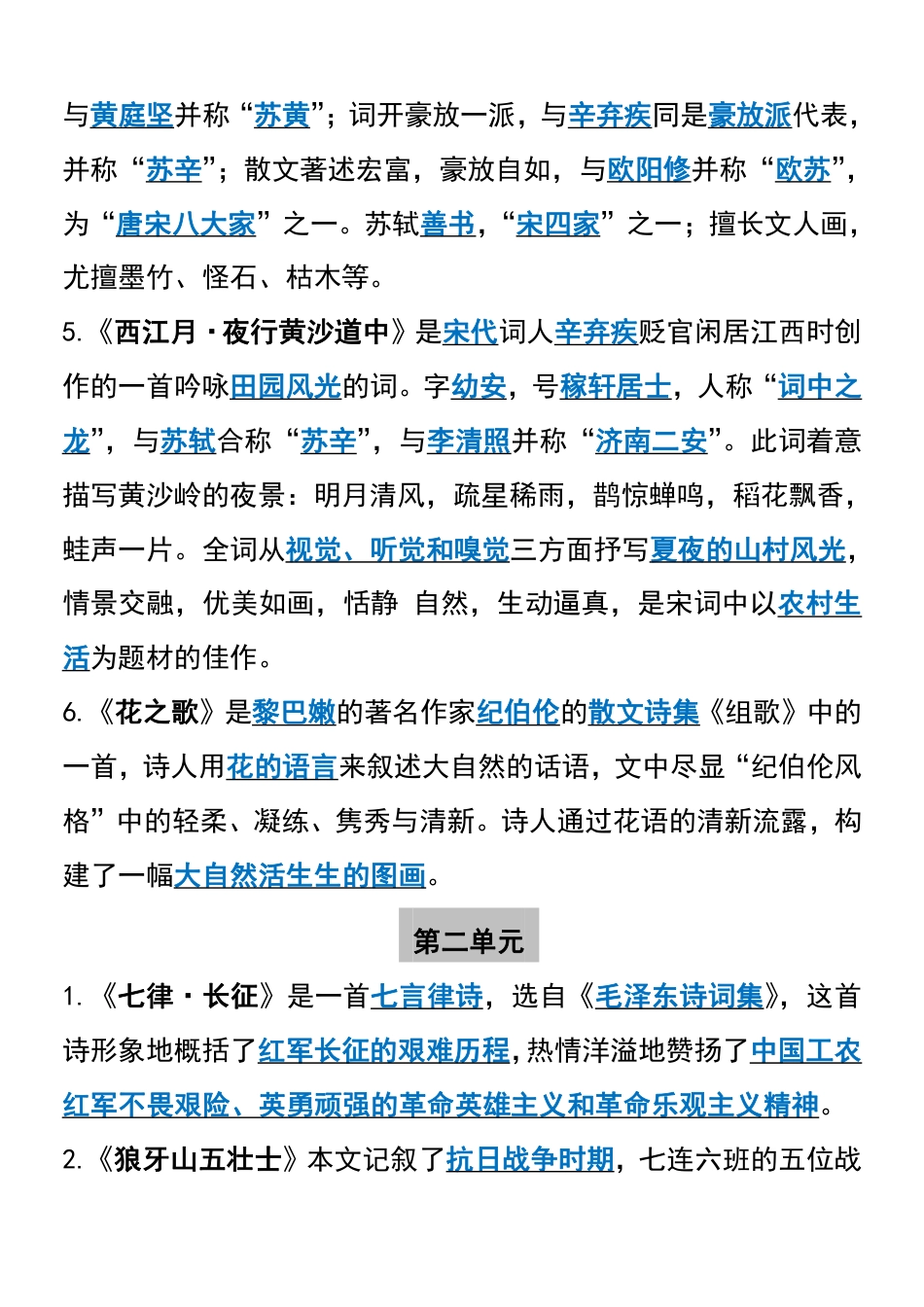 【必背全册中心思想汇总】六上语文.pdf