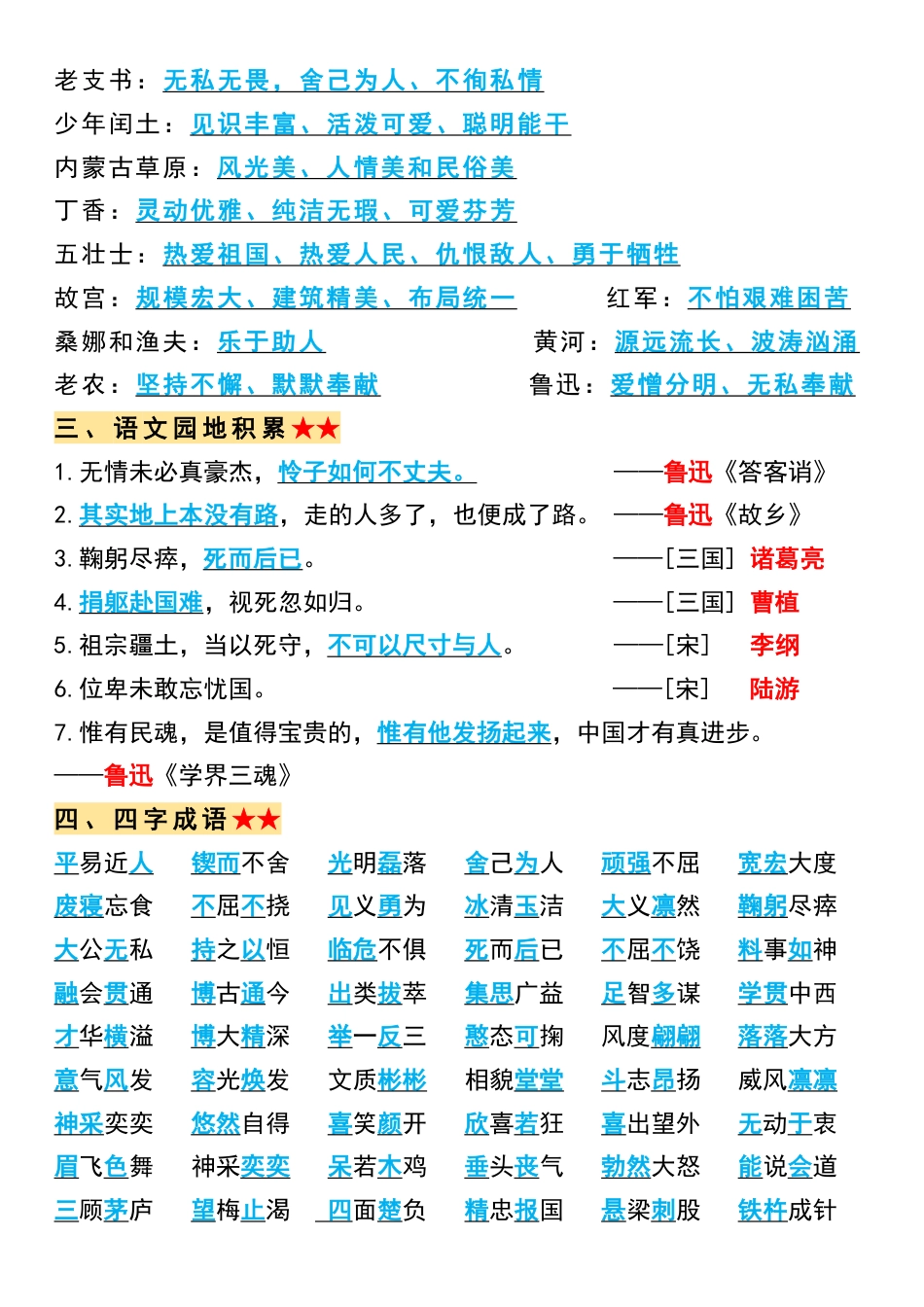 【必背全册重点知识点总结】六上语文.pdf