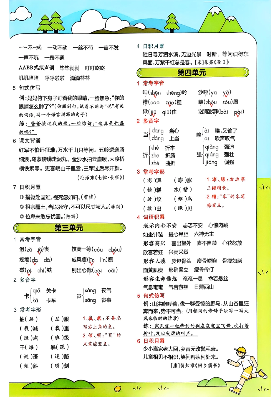 六上语文期末知识挂图语文.pdf