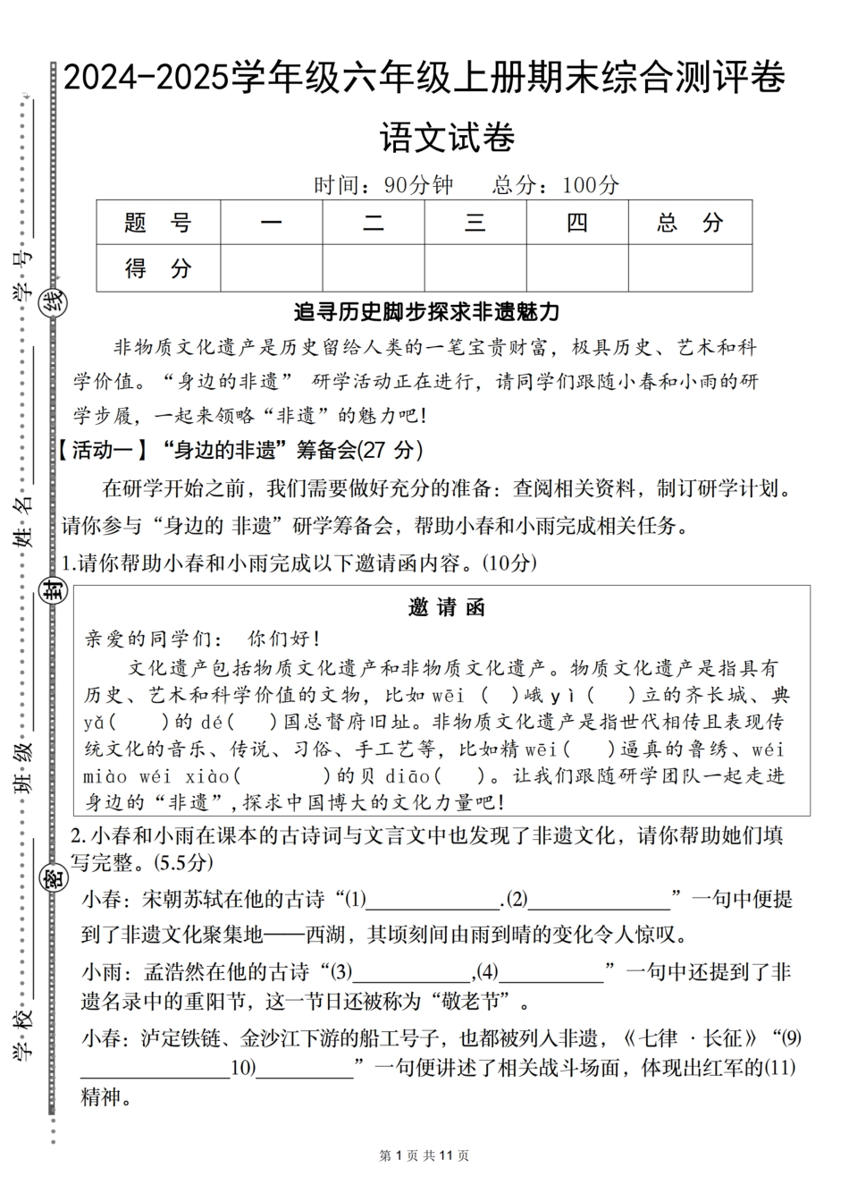 【2024-2025学年期末综合测评卷】六上语文.pdf
