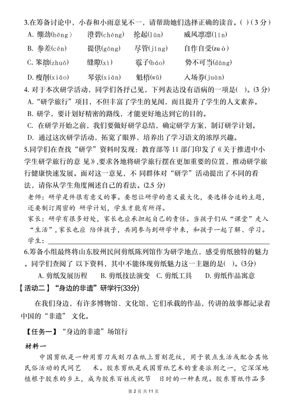 【2024-2025学年期末综合测评卷】六上语文.pdf