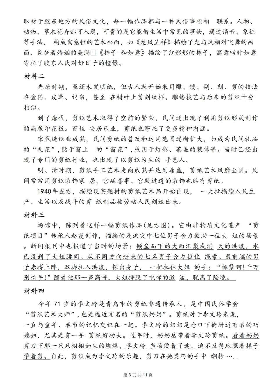 【2024-2025学年期末综合测评卷】六上语文.pdf