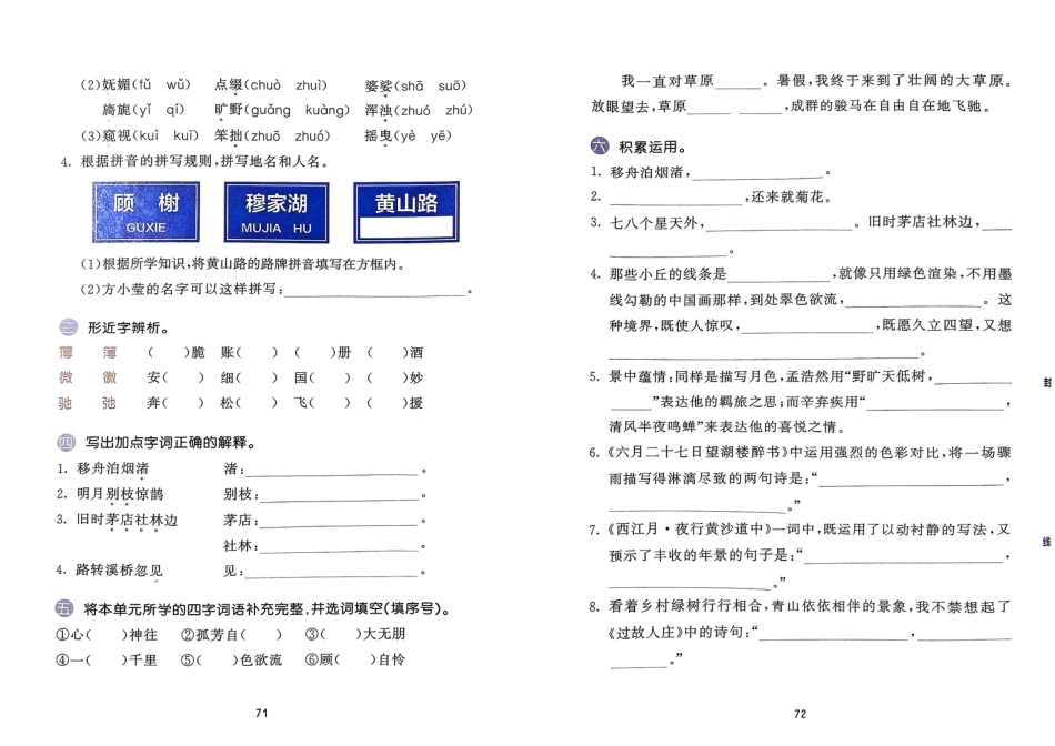 【24秋-期末基础知识复习卷】六上语文.pdf