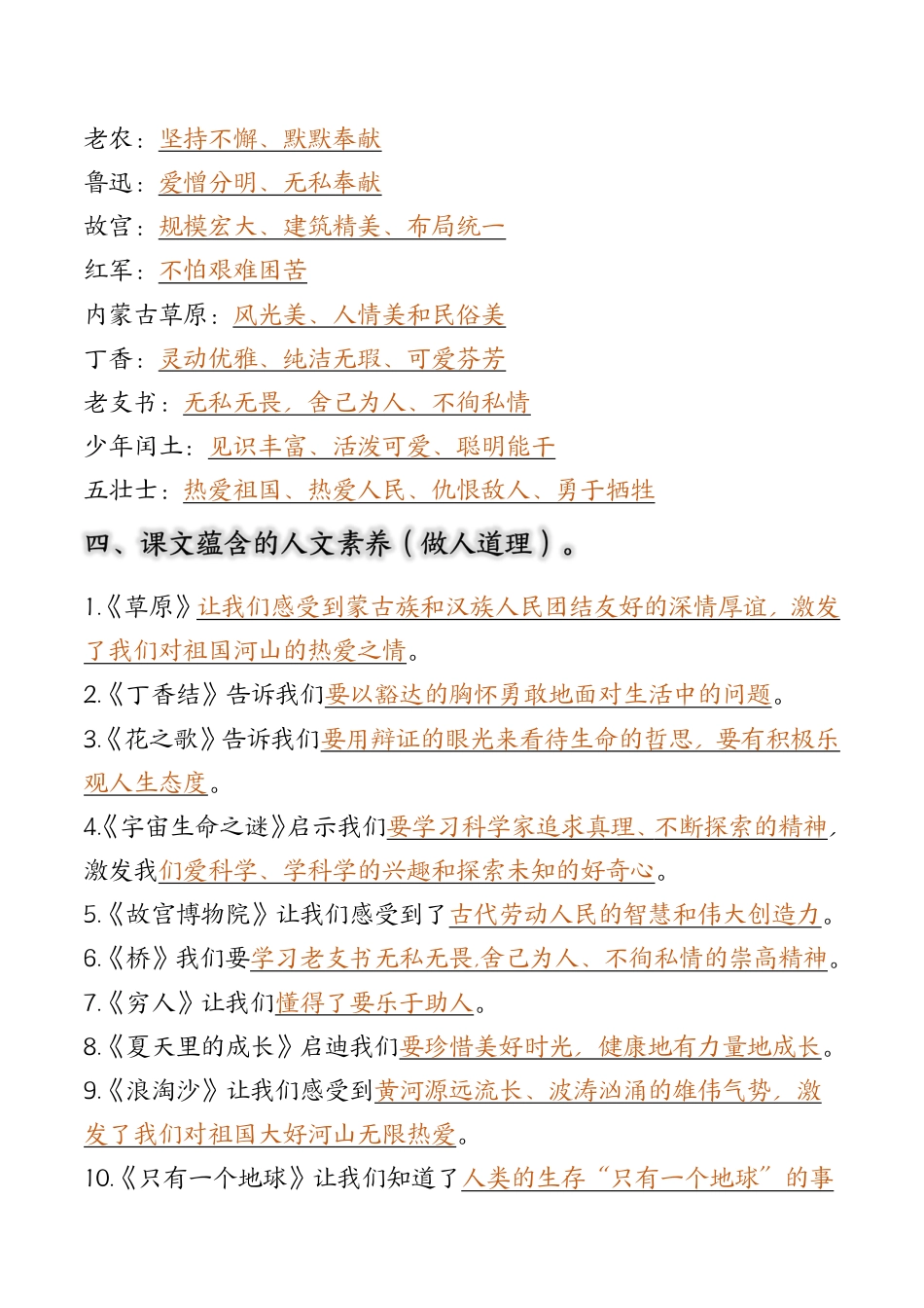 六年级语文上册全册重要知识点汇总（10页暑假预习必背古诗、名言、课文）.pdf