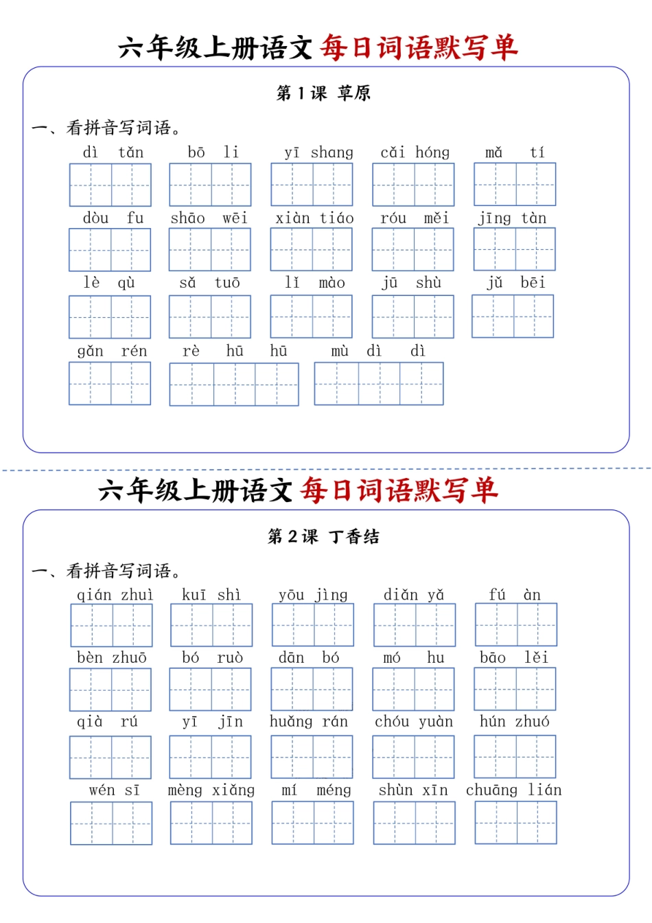 【1-8单元每日词语默写单（含答案）】六上语文.pdf