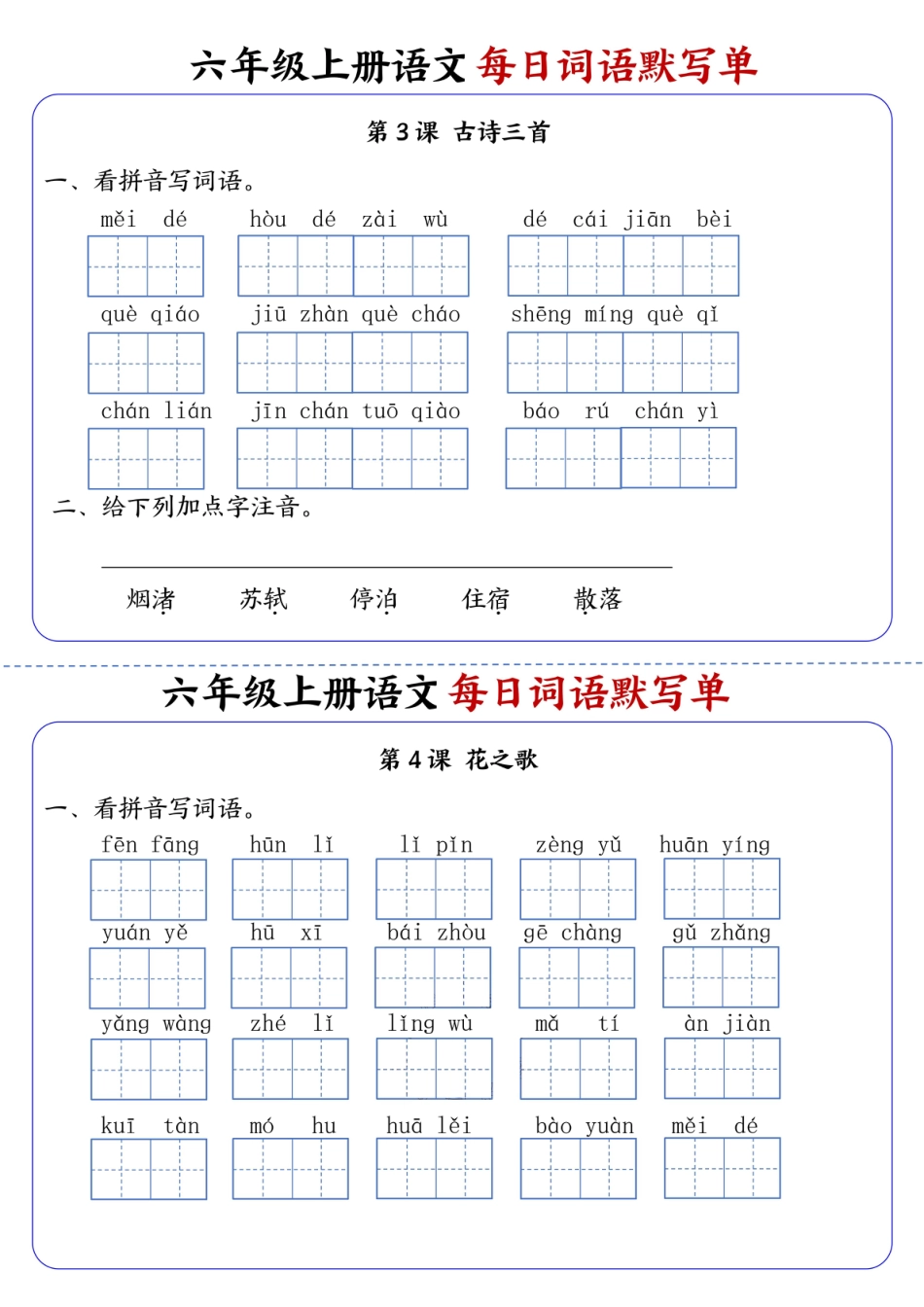 【1-8单元每日词语默写单（含答案）】六上语文.pdf