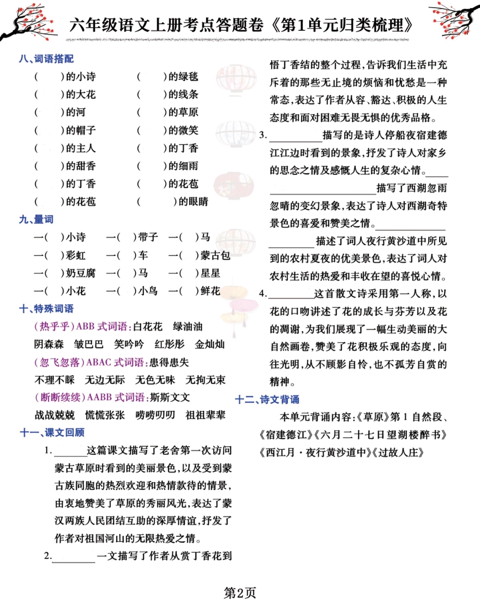 【1-8单元考点答题卷（归类梳理）】六上语文.pdf