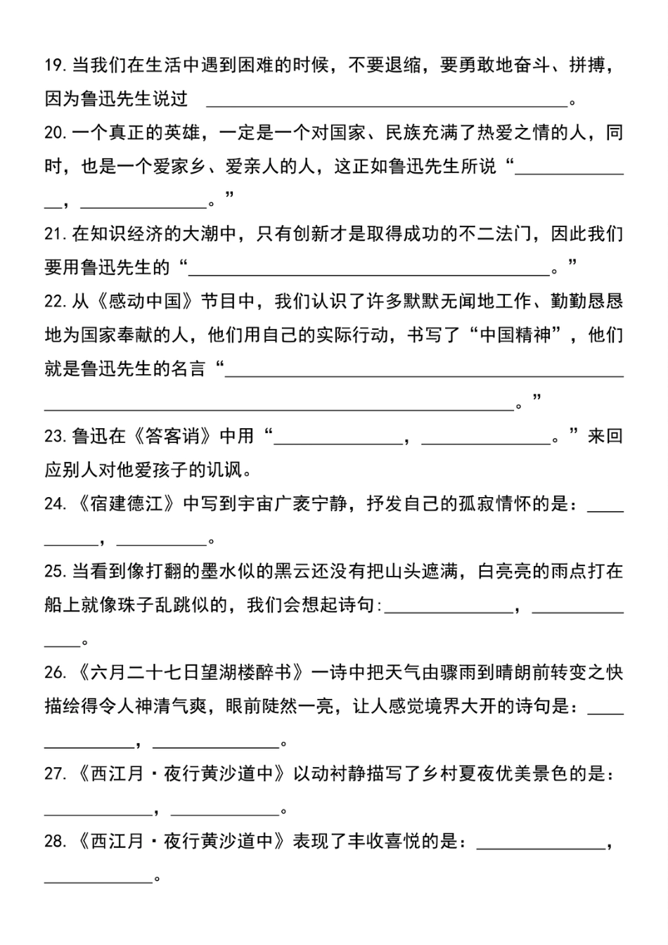 六年级（上）语文必考重点古诗默写汇总.pdf