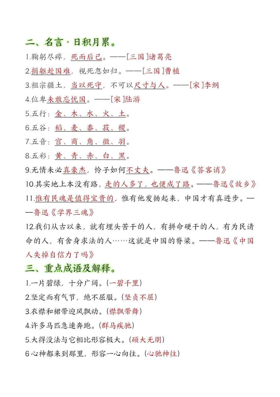 六年级语文上册全册重点知识点汇总.pdf