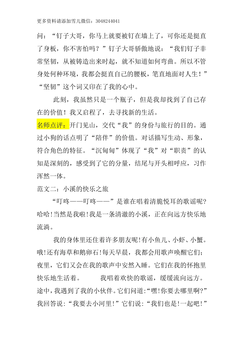 【习作范文】1-8单元 习作例文 六上语文 第二套.pdf