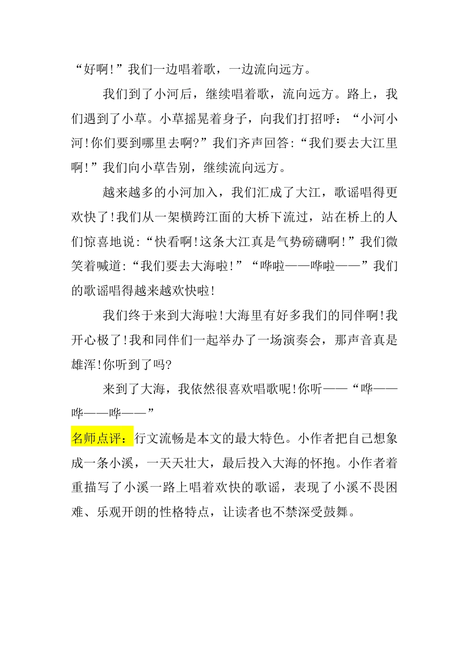 【习作范文】1-8单元 习作例文 六上语文 第二套.pdf