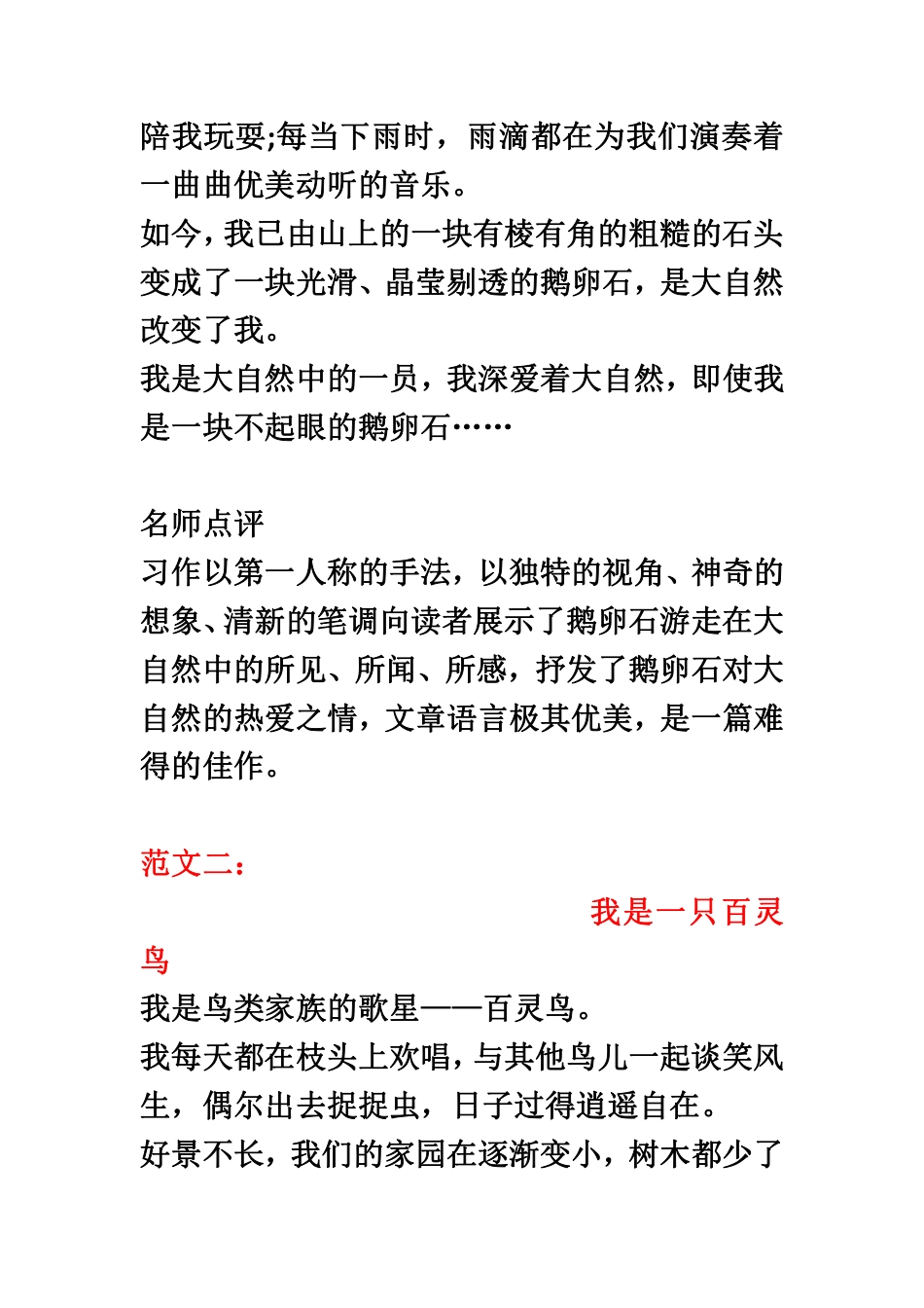 【第一单元习作：变形记（素材）】六上语文.pdf