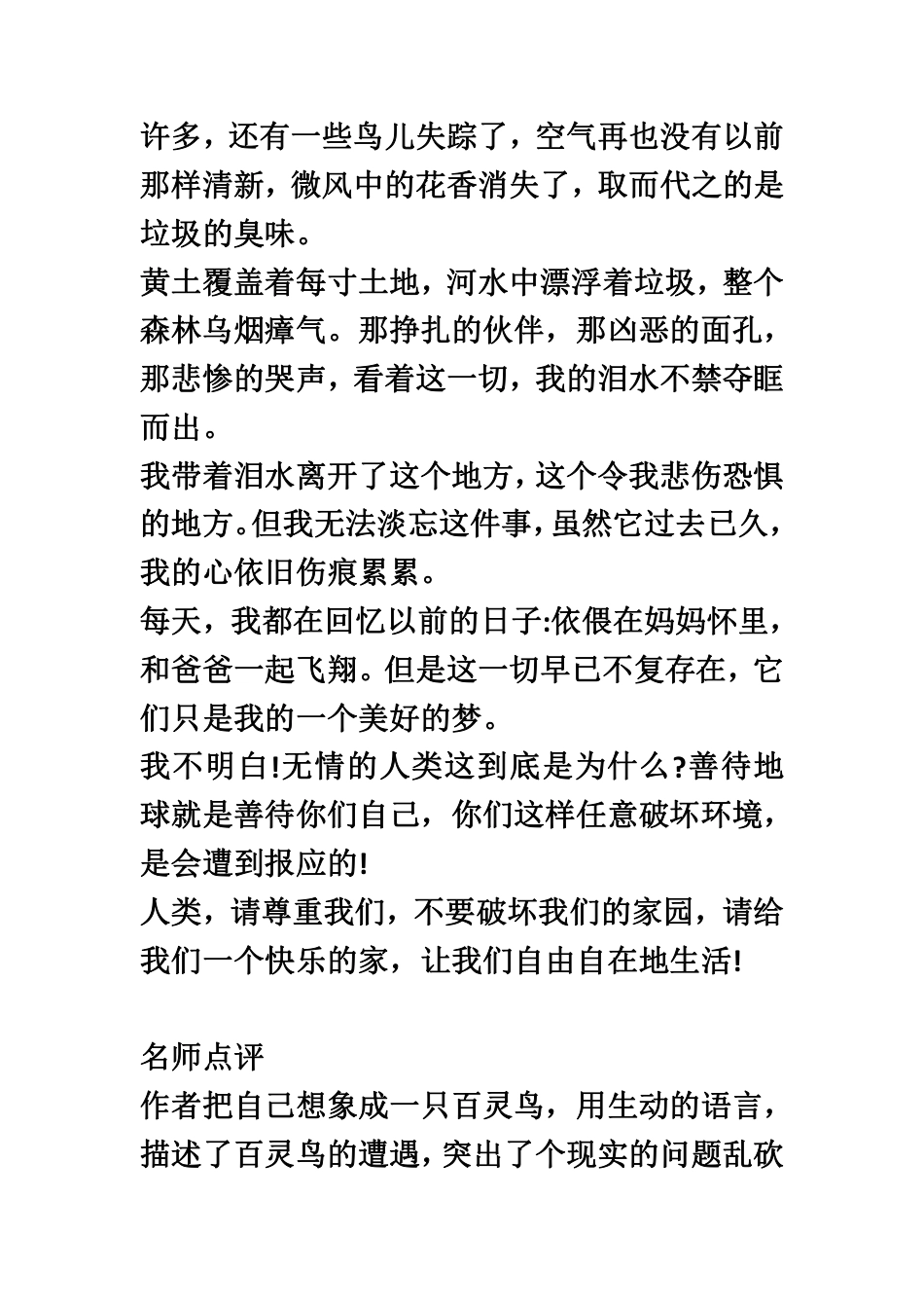 【第一单元习作：变形记（素材）】六上语文.pdf