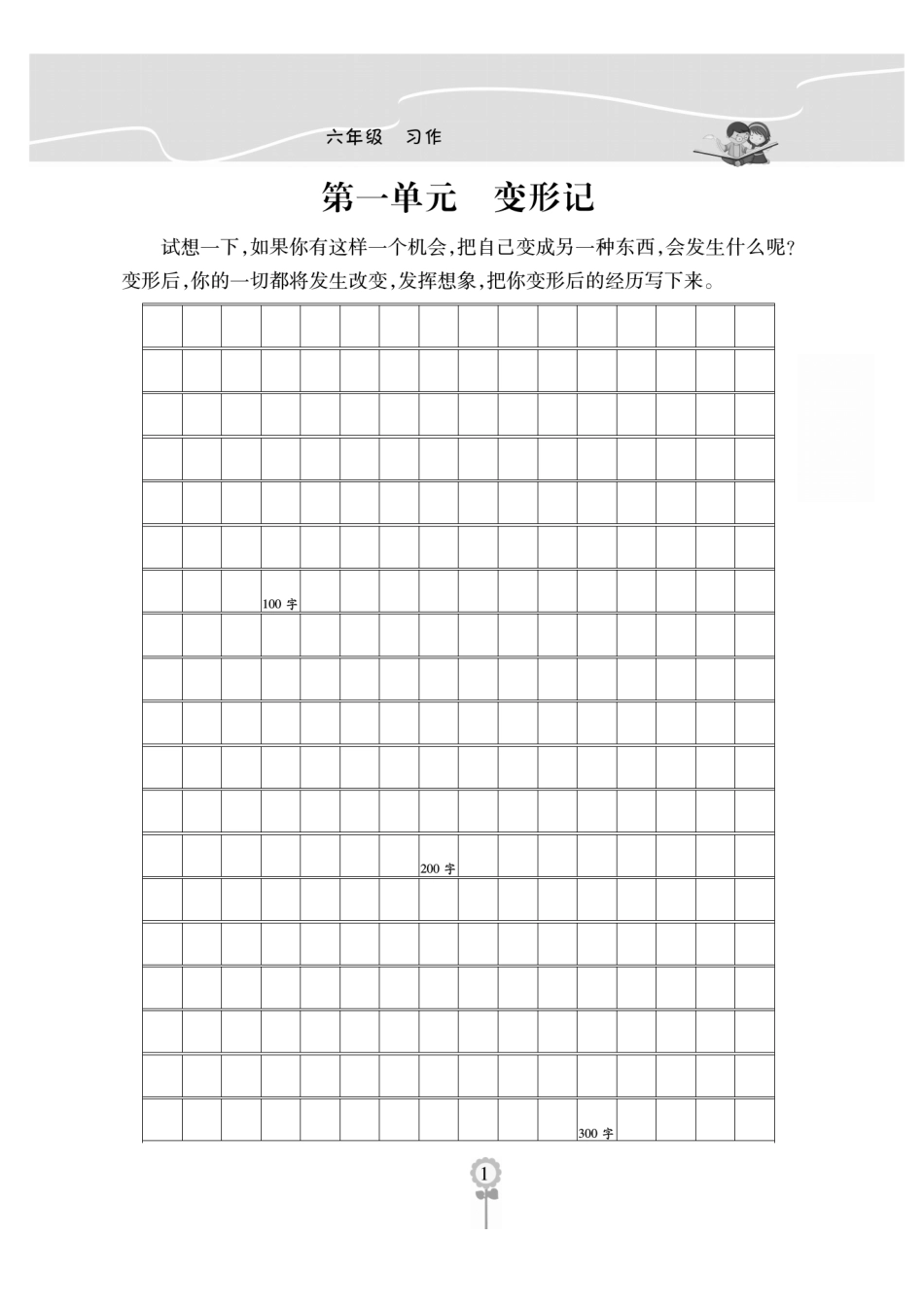 【阅读与写作《金牌同步作文》】六上语文.pdf