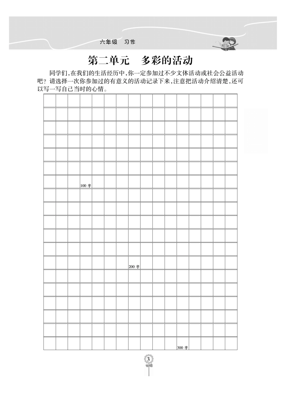 【阅读与写作《金牌同步作文》】六上语文.pdf