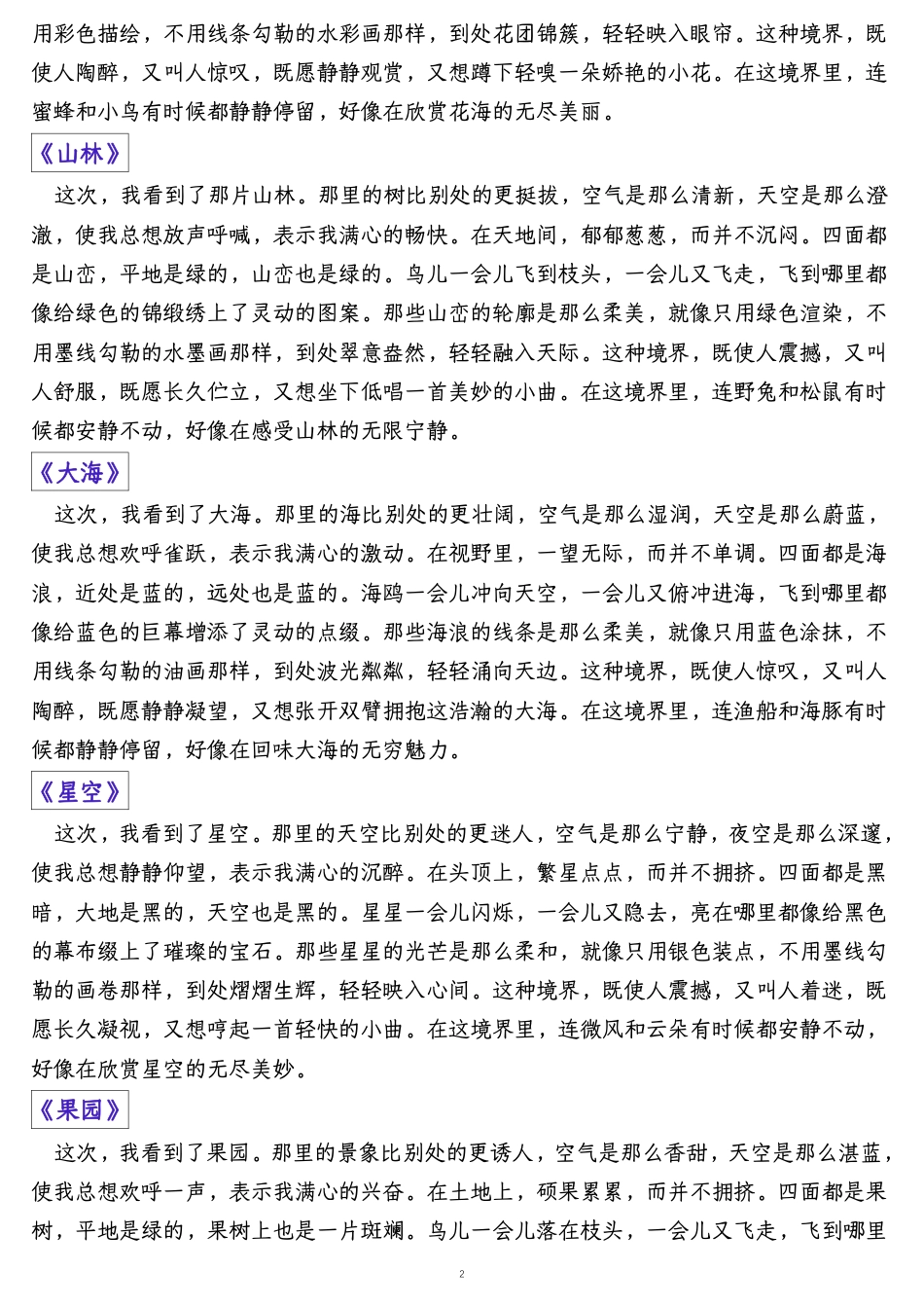 【写作练习（课后小练笔）】六上语文.pdf