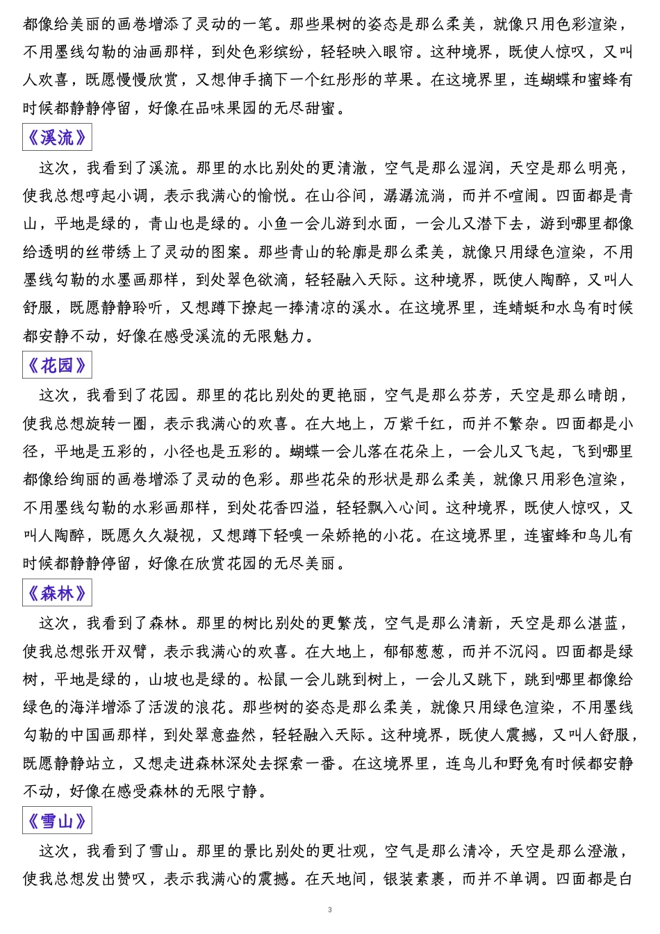 【写作练习（课后小练笔）】六上语文.pdf