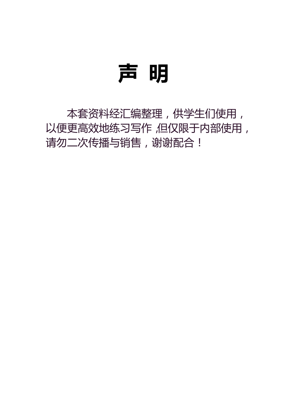 【好文仿写小练笔144页】六上语文.pdf