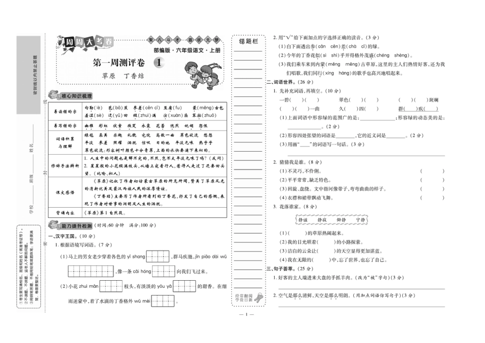 【周周大考卷】六上语文.pdf