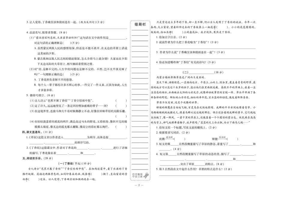 【周周大考卷】六上语文.pdf