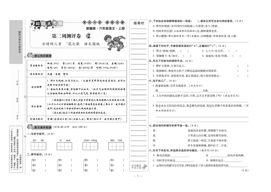 【周周大考卷】六上语文.pdf