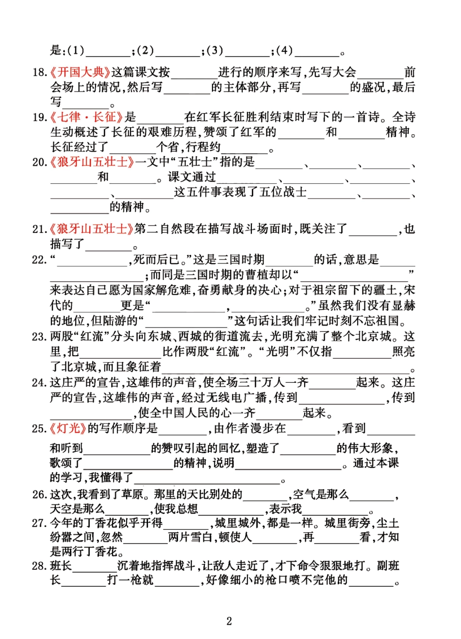 【积累运用归类整合测试】六上语文.pdf
