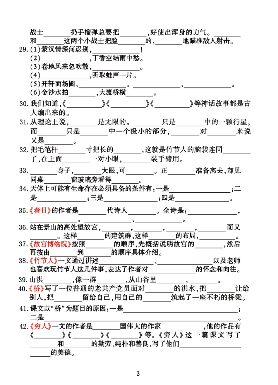 【积累运用归类整合测试】六上语文.pdf