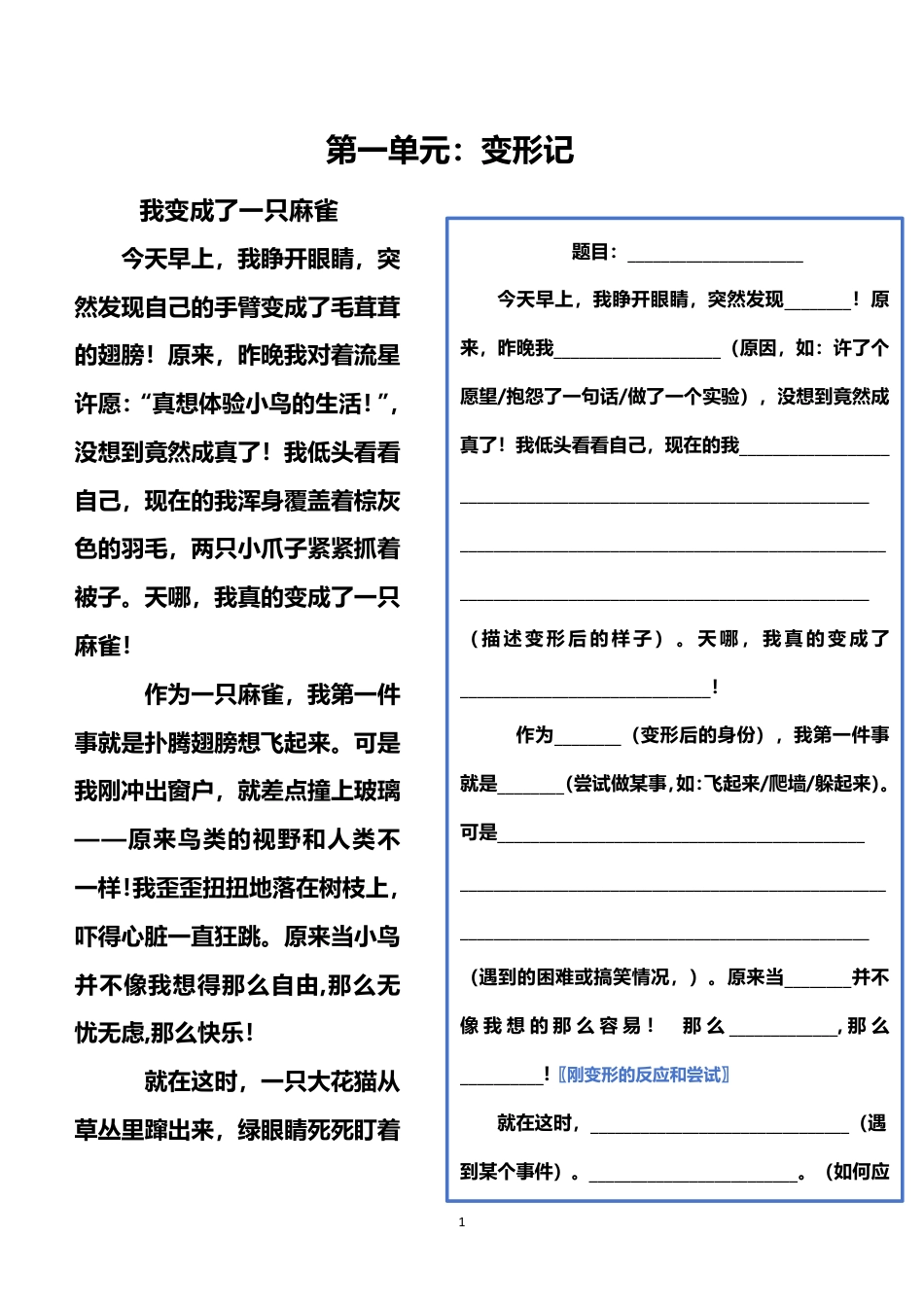 六年级上册语文第1-8单元作文支架.pdf