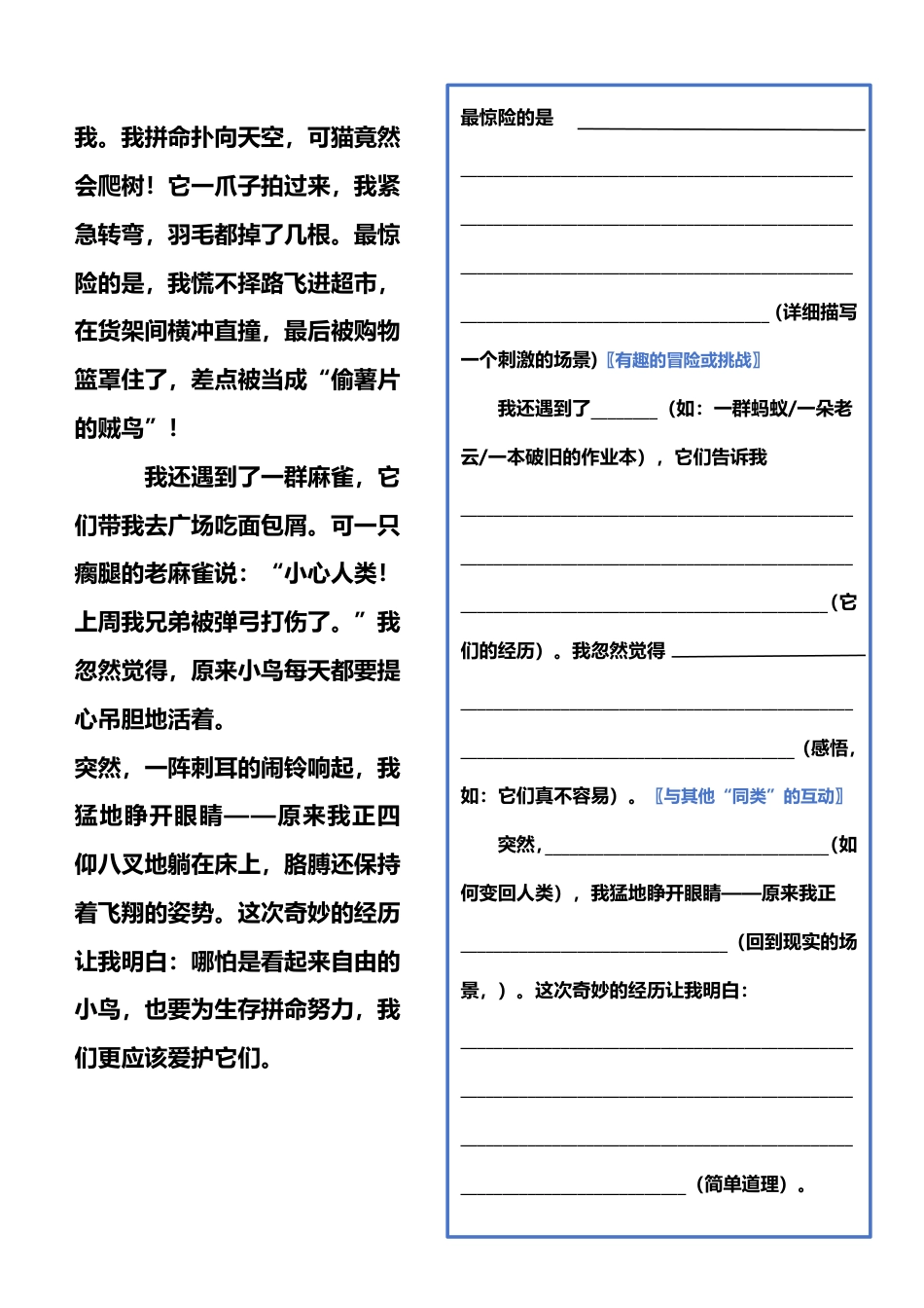 六年级上册语文第1-8单元作文支架.pdf
