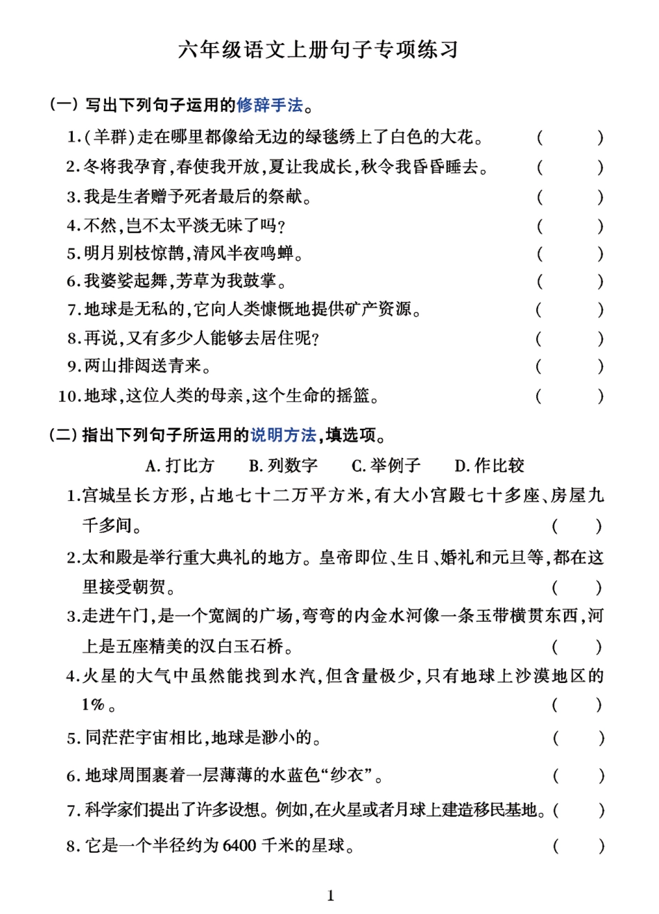 【重点句子专项训练】六上语文.pdf