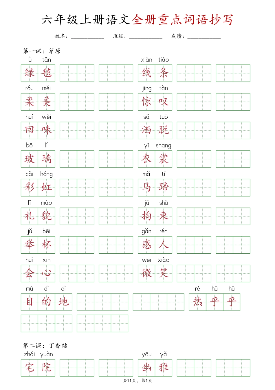 六上语文【全册重点词语抄写】.pdf