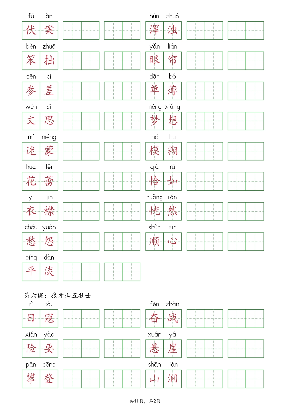 六上语文【全册重点词语抄写】.pdf