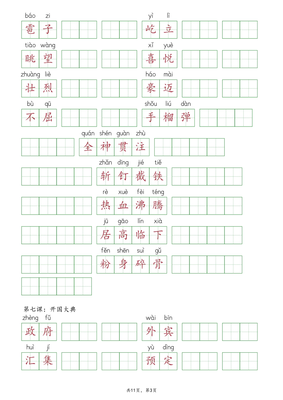 六上语文【全册重点词语抄写】.pdf