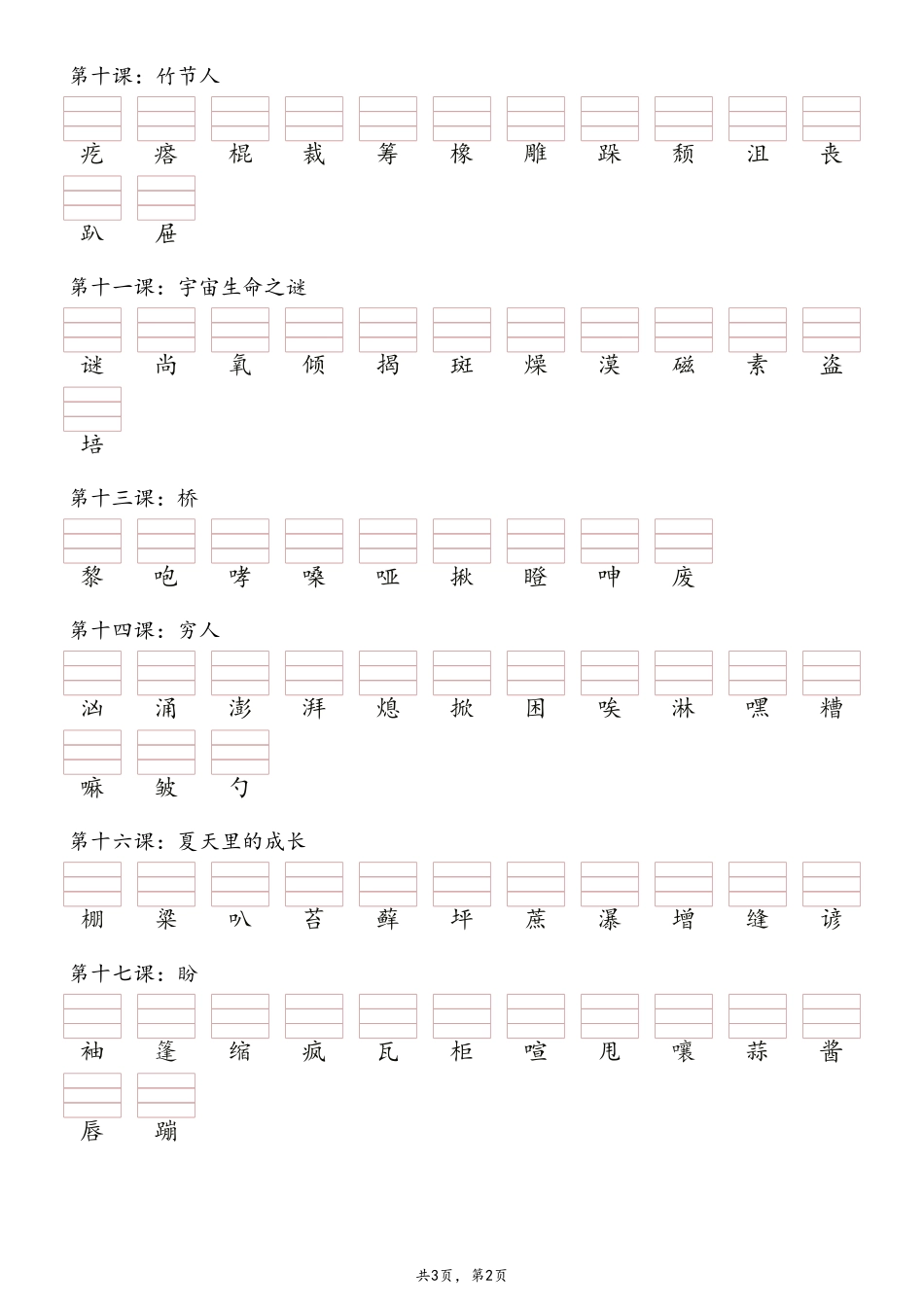 六上语文【25秋新《识字表》二类字注音】.pdf