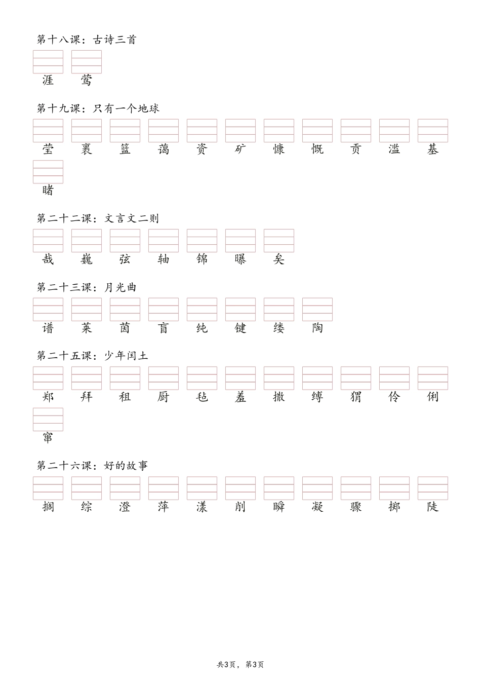 六上语文【25秋新《识字表》二类字注音】.pdf
