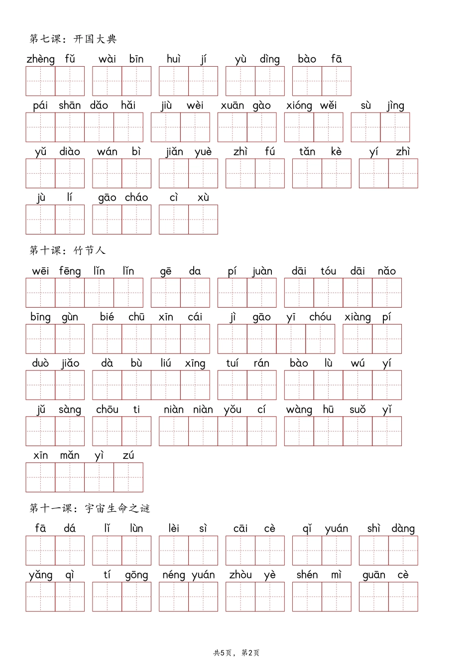 六上语文《看拼音写词语》专练（含答案10页）.pdf
