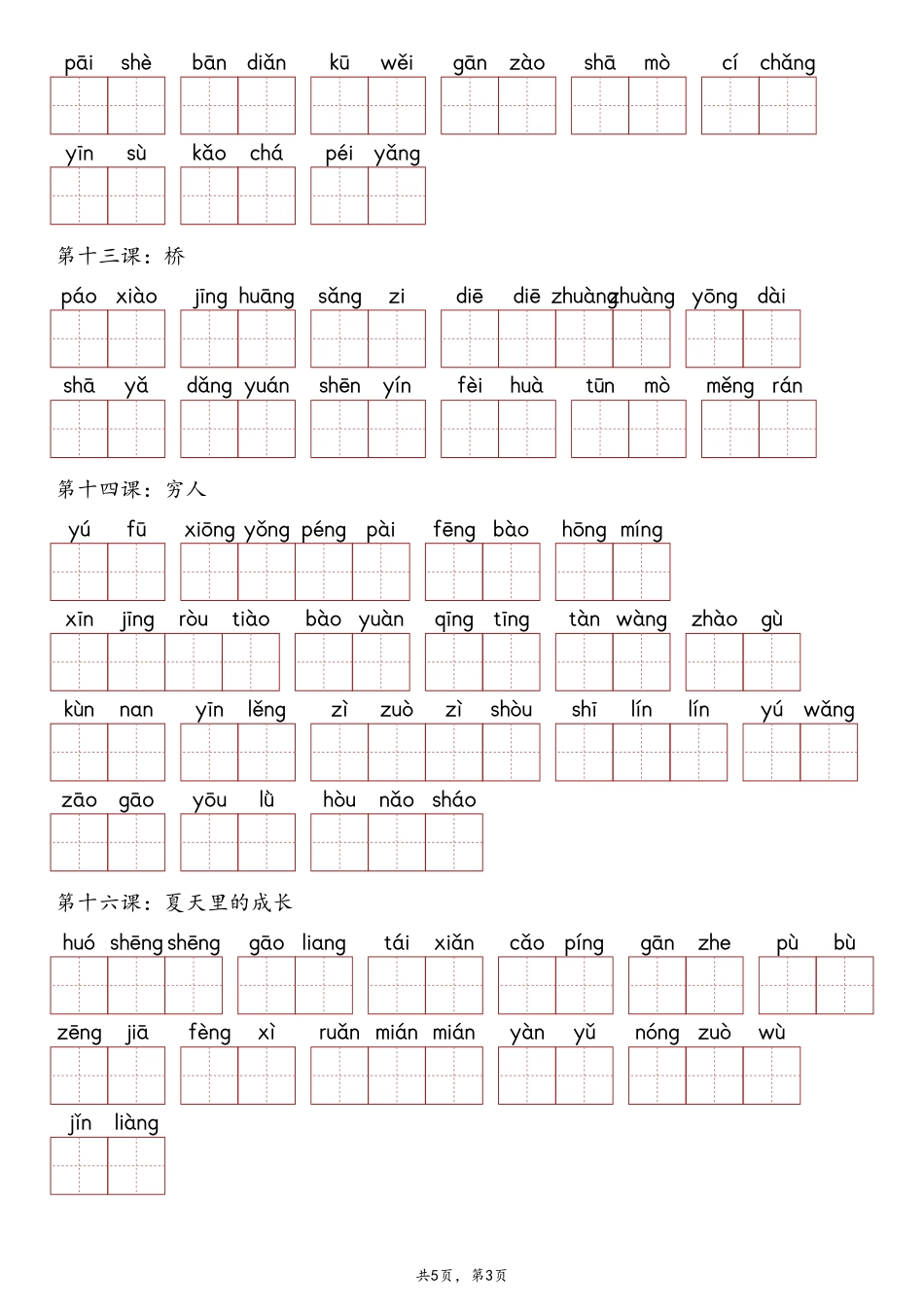 六上语文《看拼音写词语》专练（含答案10页）.pdf