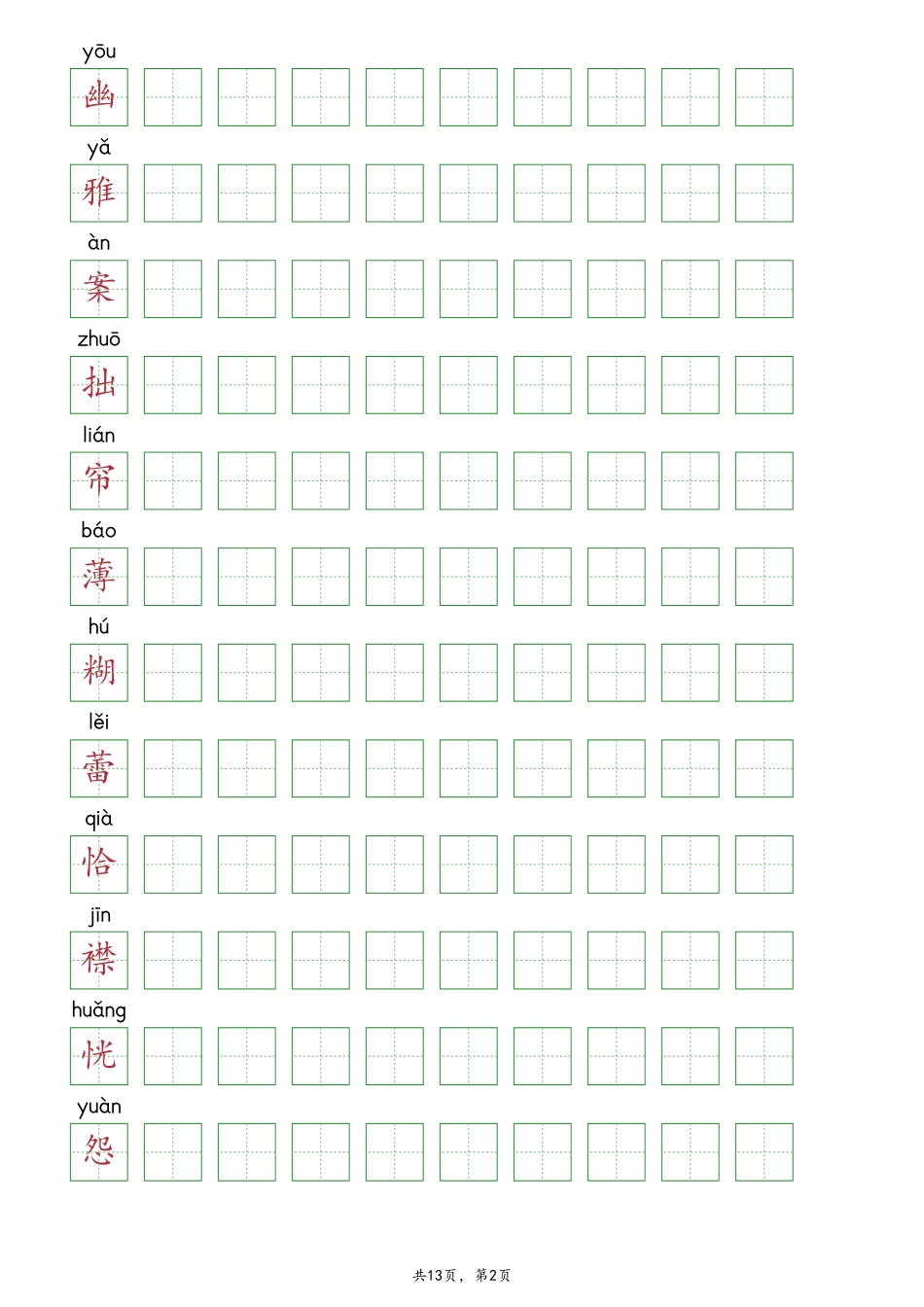 2025年6年级上册语文【抄写-写字表】（13页）.pdf