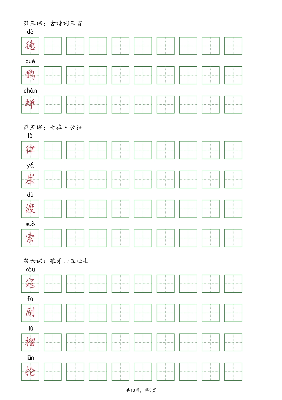2025年6年级上册语文【抄写-写字表】（13页）.pdf